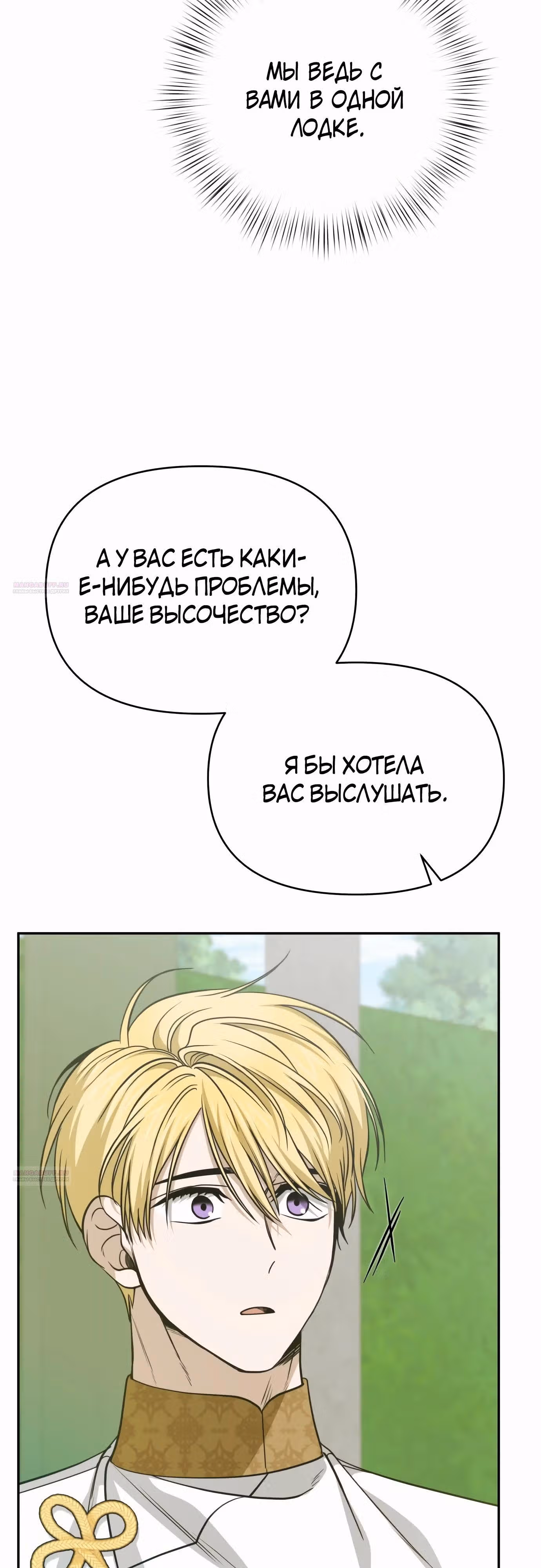 Что случается, когда второстепенный персонаж бастует — Том 1 · Глава 62, страница 28