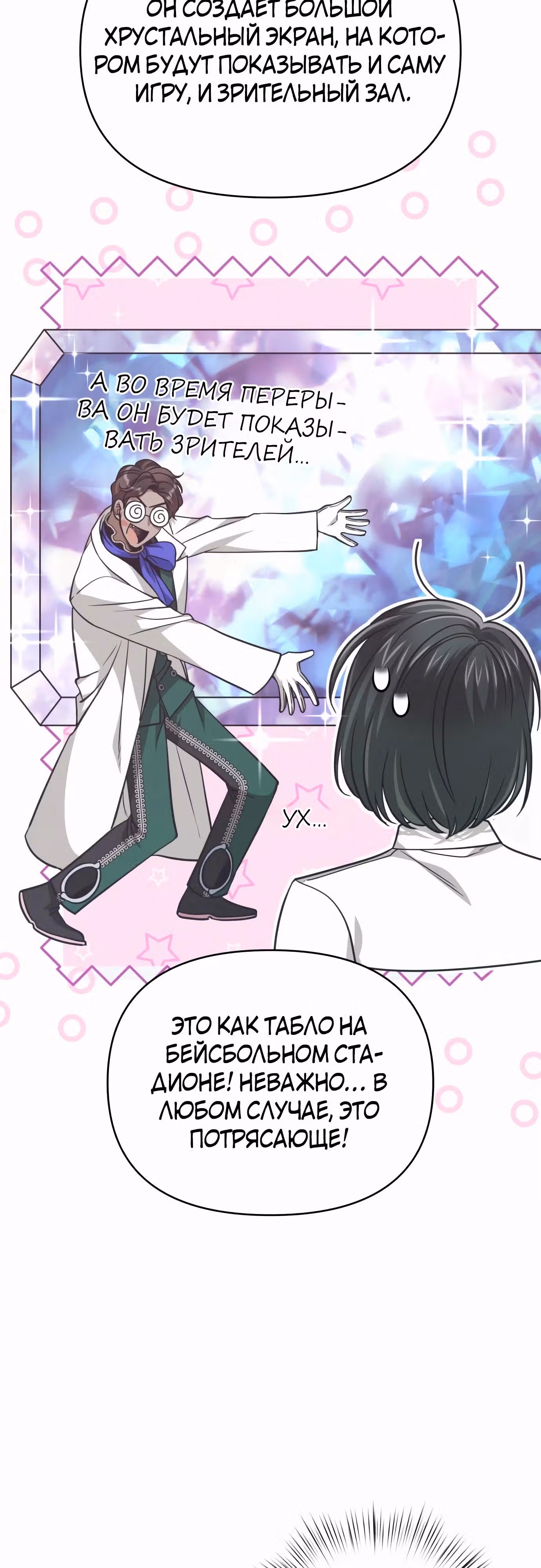 Что случается, когда второстепенный персонаж бастует — Том 1 · Глава 62, страница 37