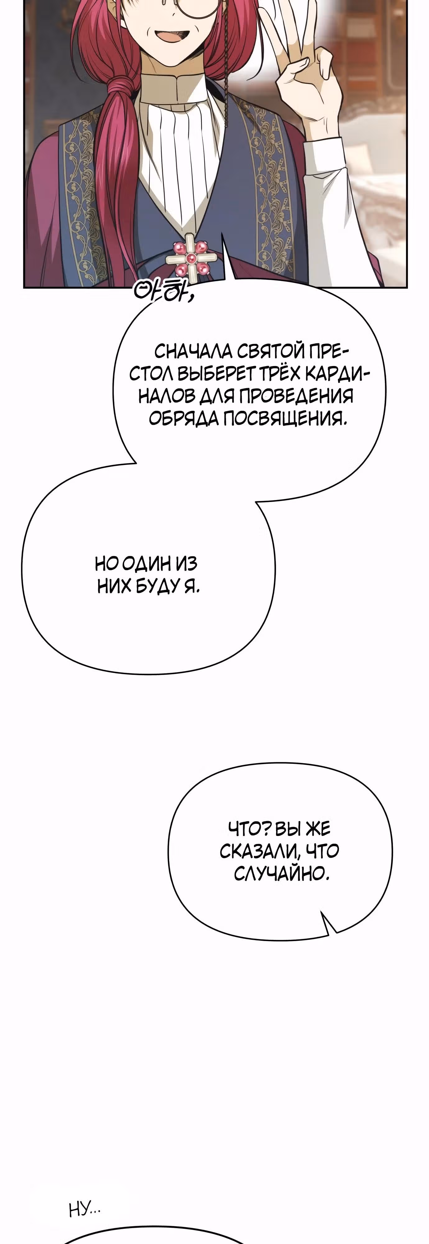 Что случается, когда второстепенный персонаж бастует — Том 1 · Глава 62, страница 49
