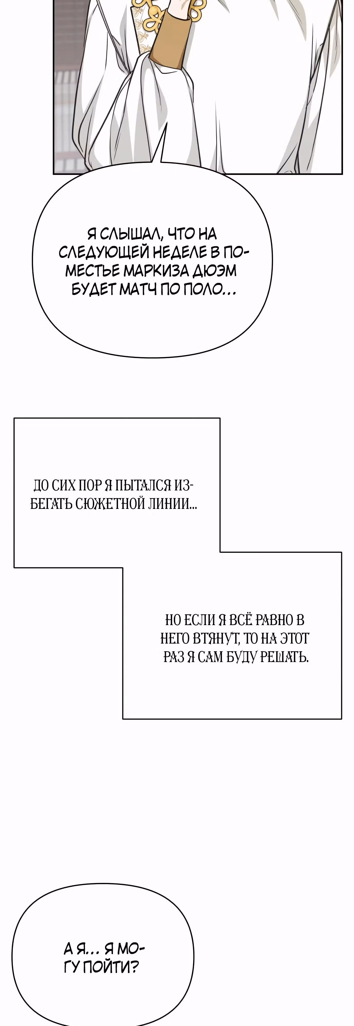 Что случается, когда второстепенный персонаж бастует — Том 1 · Глава 62, страница 53