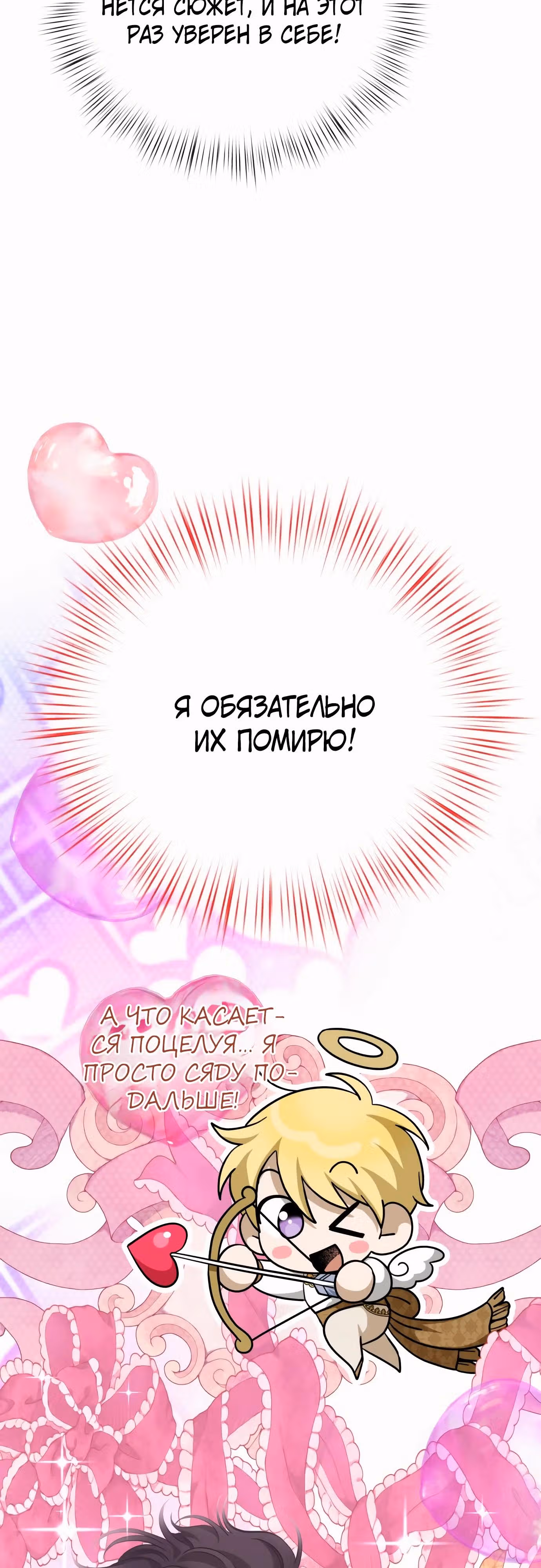 Что случается, когда второстепенный персонаж бастует — Том 1 · Глава 62, страница 57