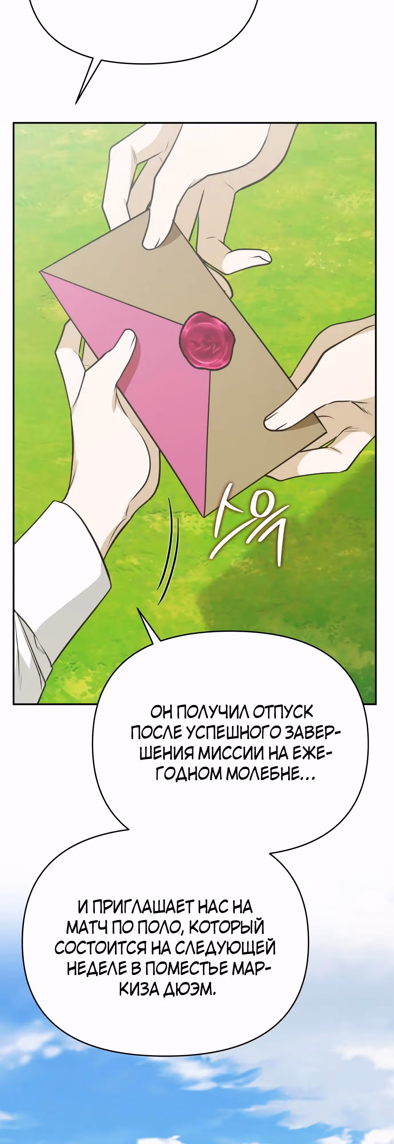 Что случается, когда второстепенный персонаж бастует — Том 1 · Глава 62, страница 9