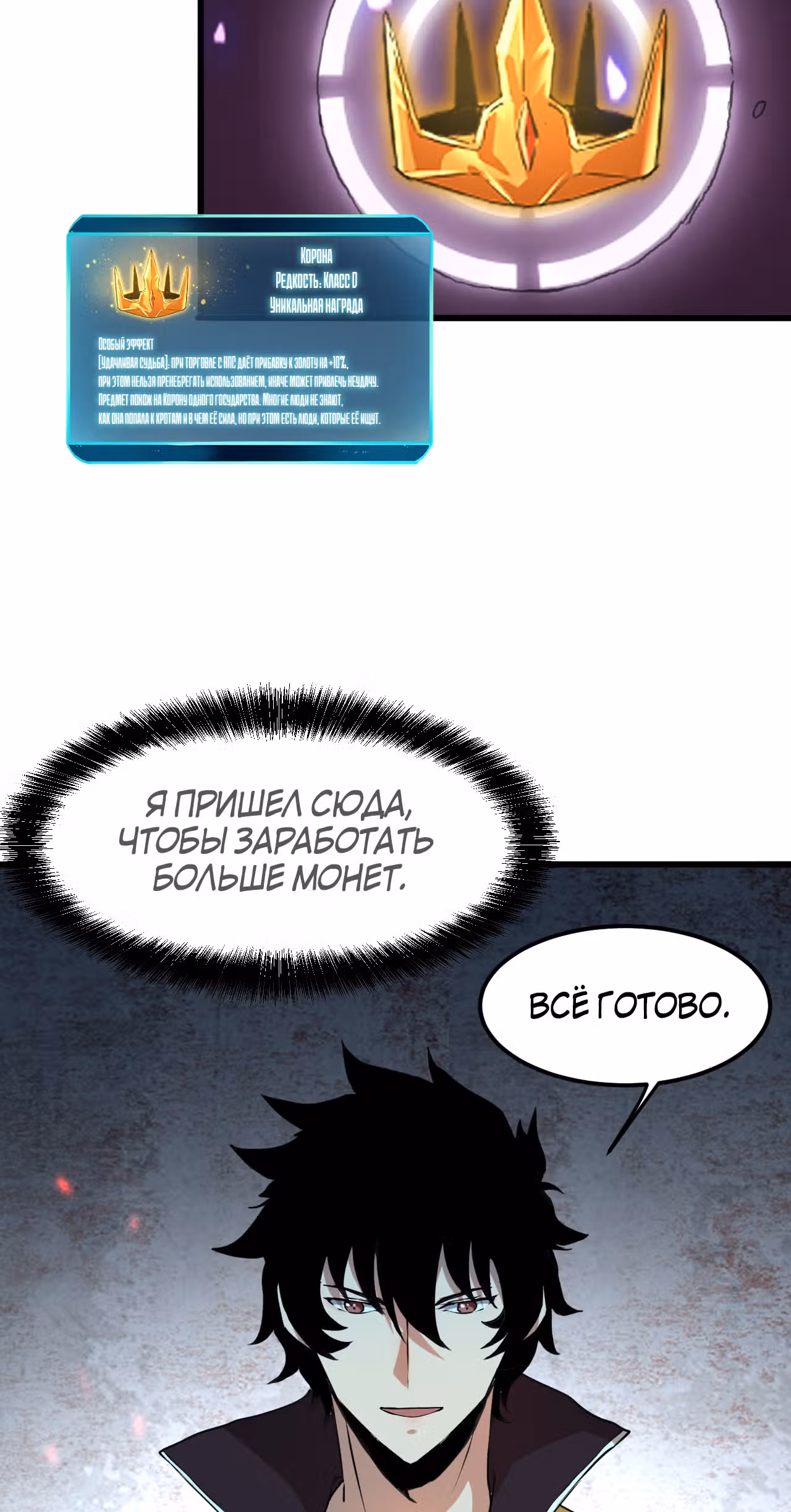 Король багов — Том 1 · Глава 10, страница 17