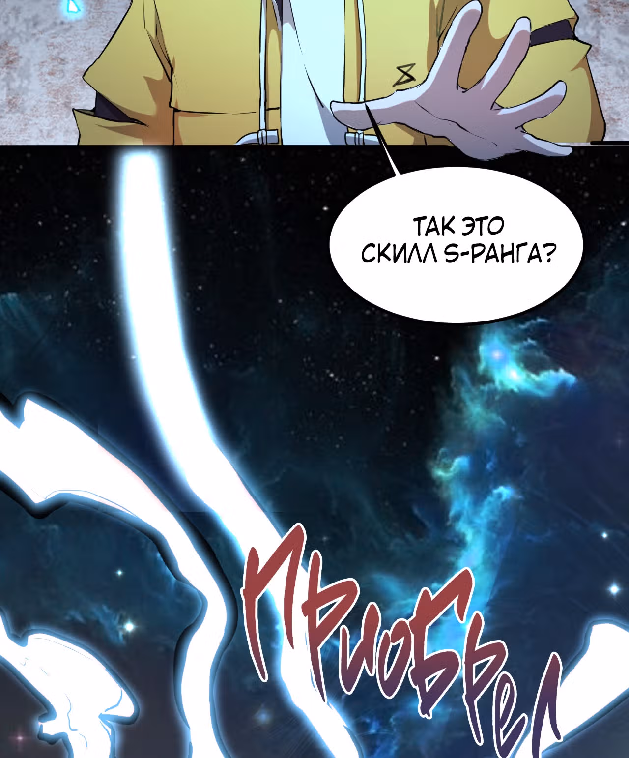 Король багов — Том 1 · Глава 10, страница 3