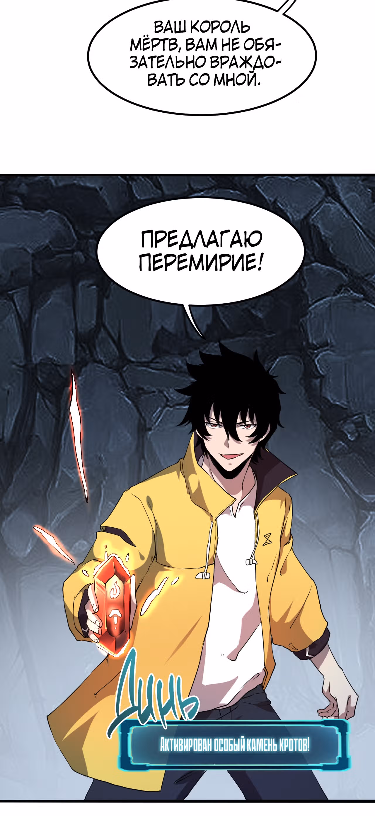 Король багов — Том 1 · Глава 10, страница 22