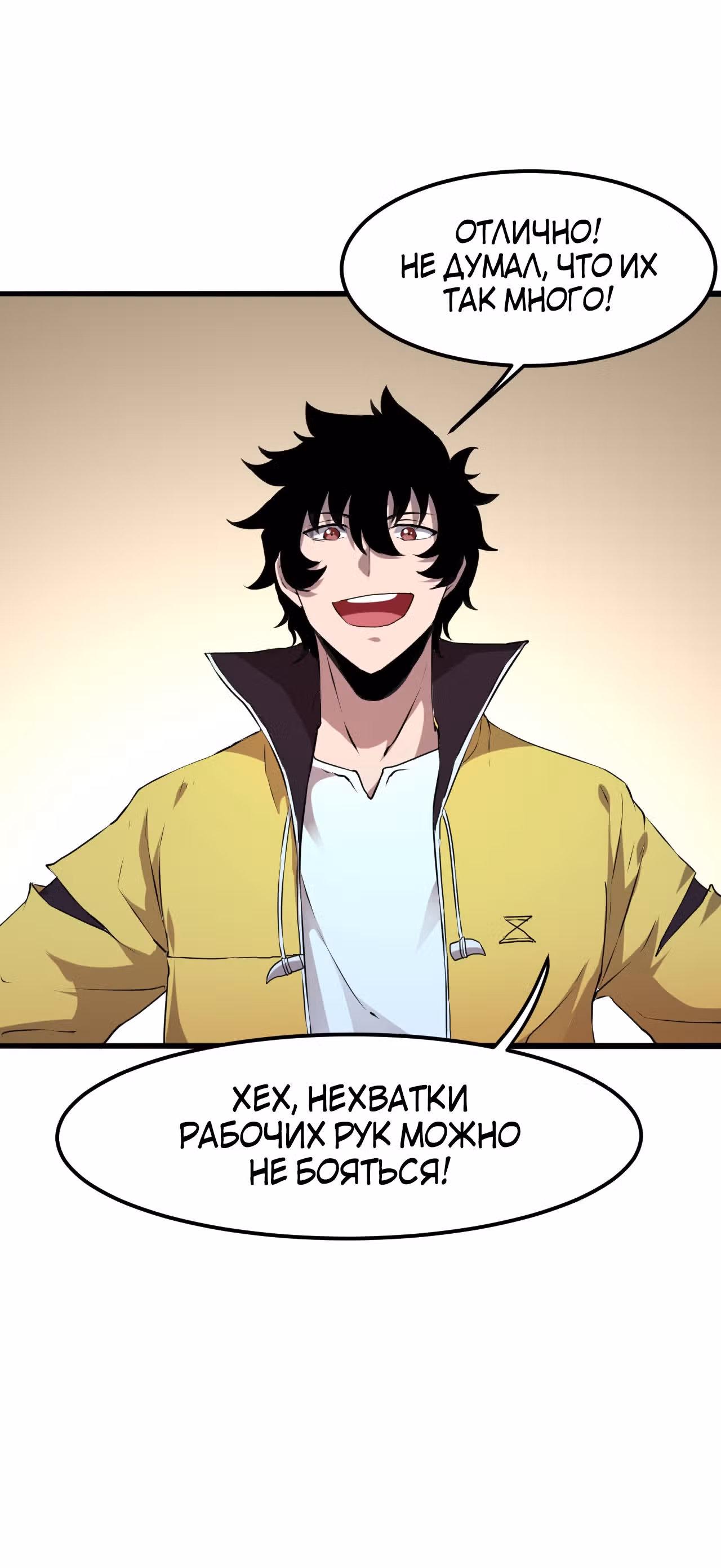 Король багов — Том 1 · Глава 10, страница 26