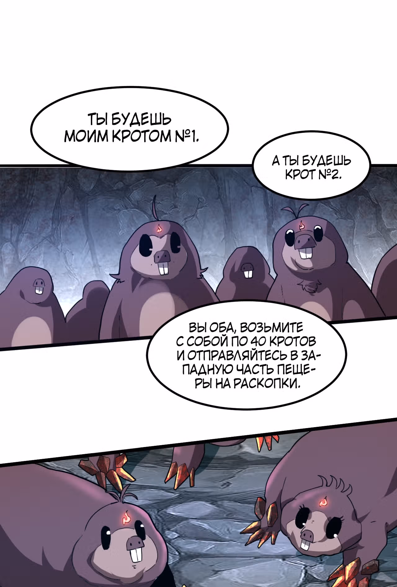 Король багов — Том 1 · Глава 10, страница 27