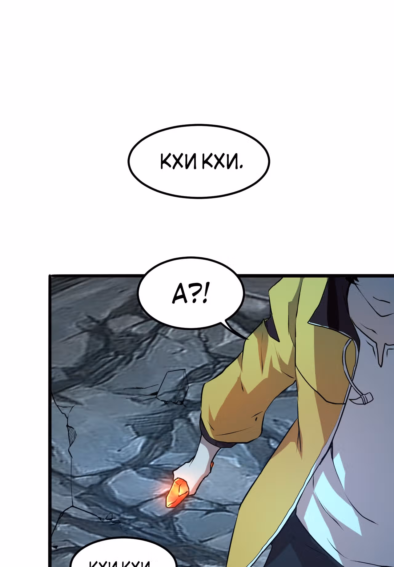 Король багов — Том 1 · Глава 10, страница 34
