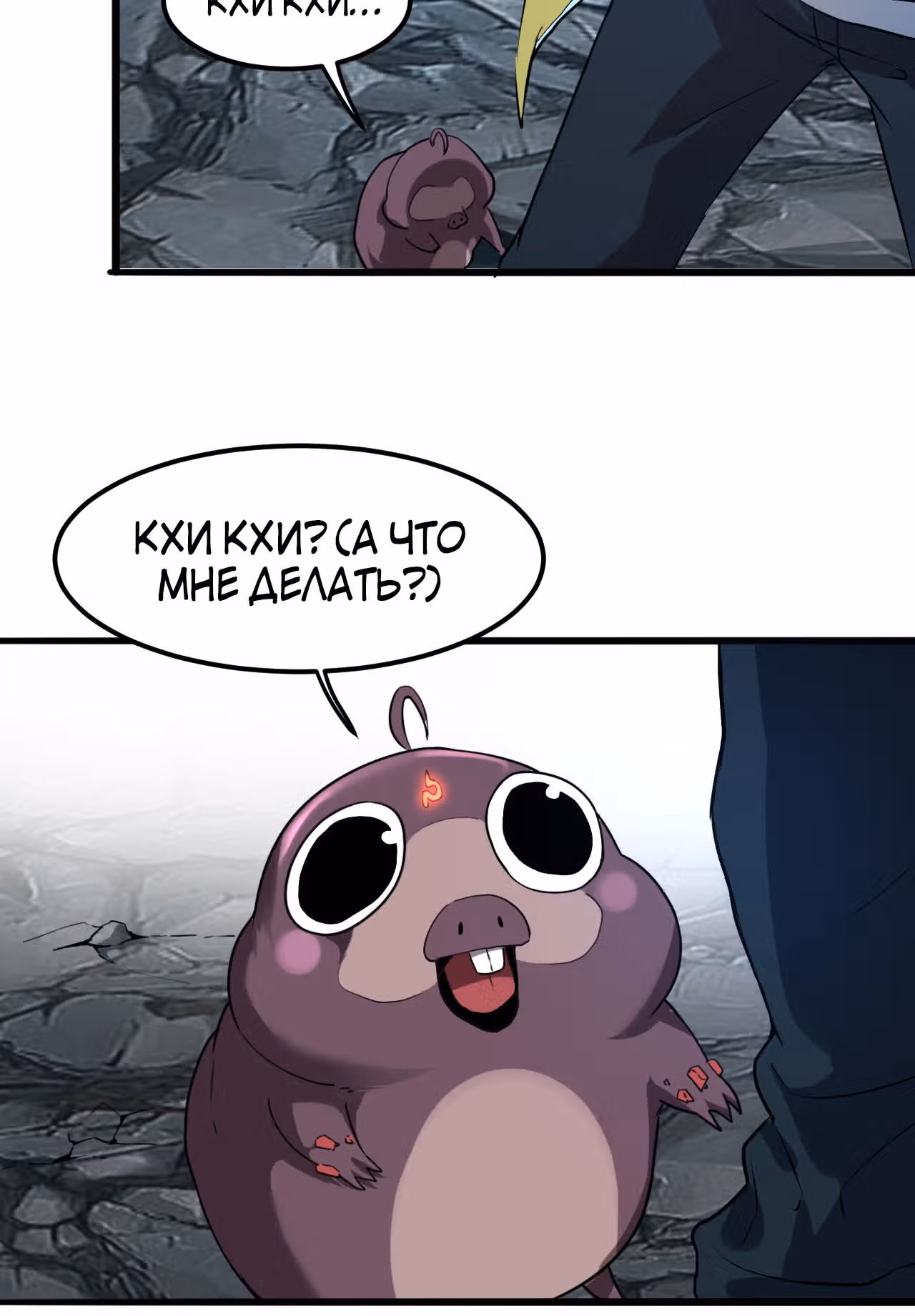 Король багов — Том 1 · Глава 10, страница 35