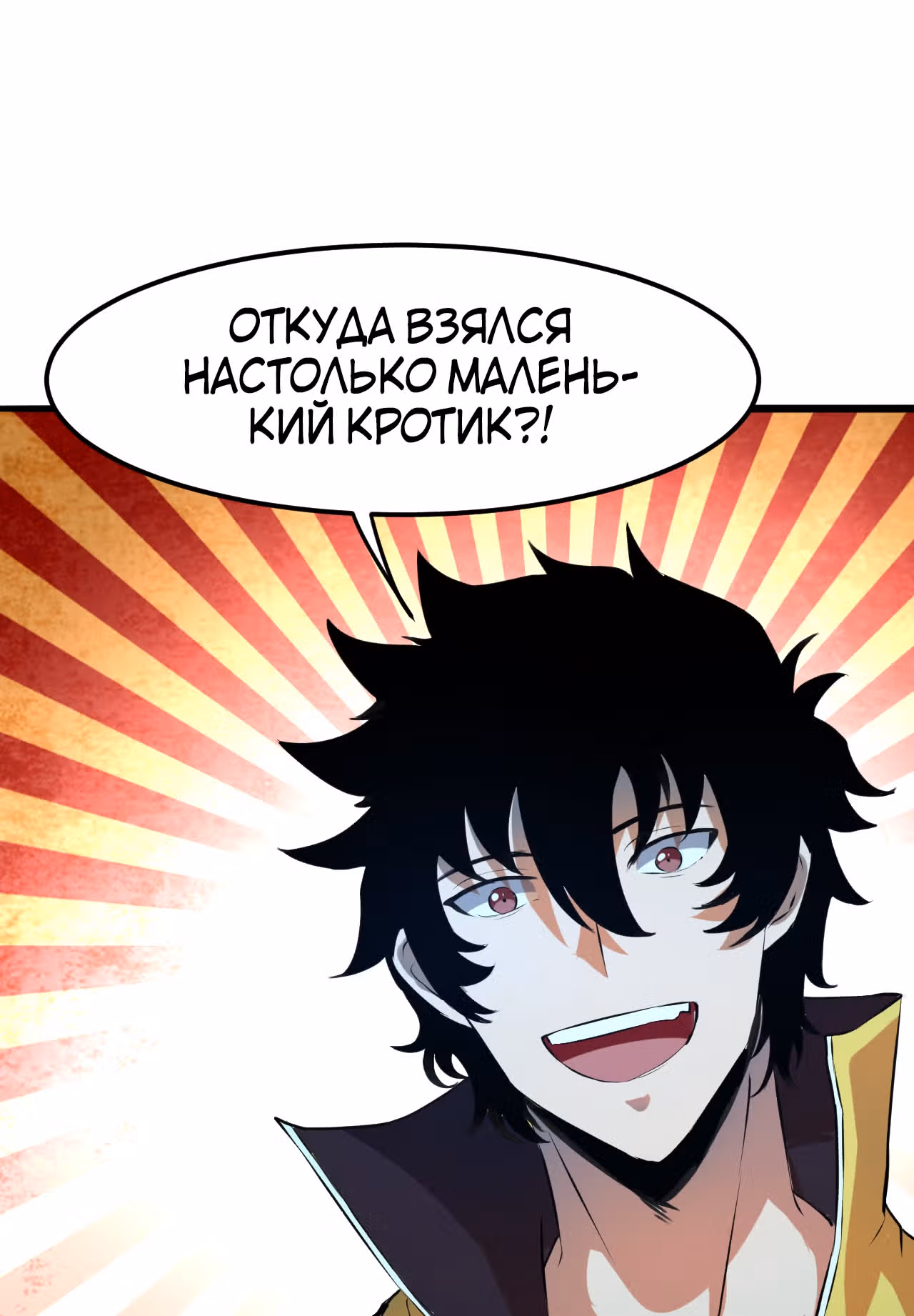 Король багов — Том 1 · Глава 10, страница 36
