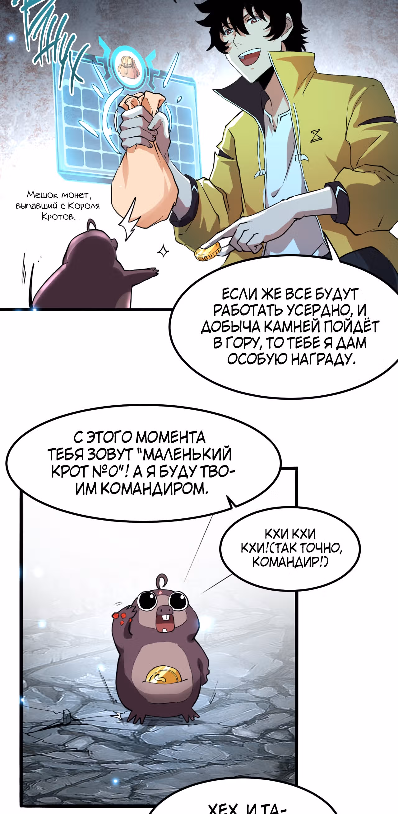 Король багов — Том 1 · Глава 10, страница 42