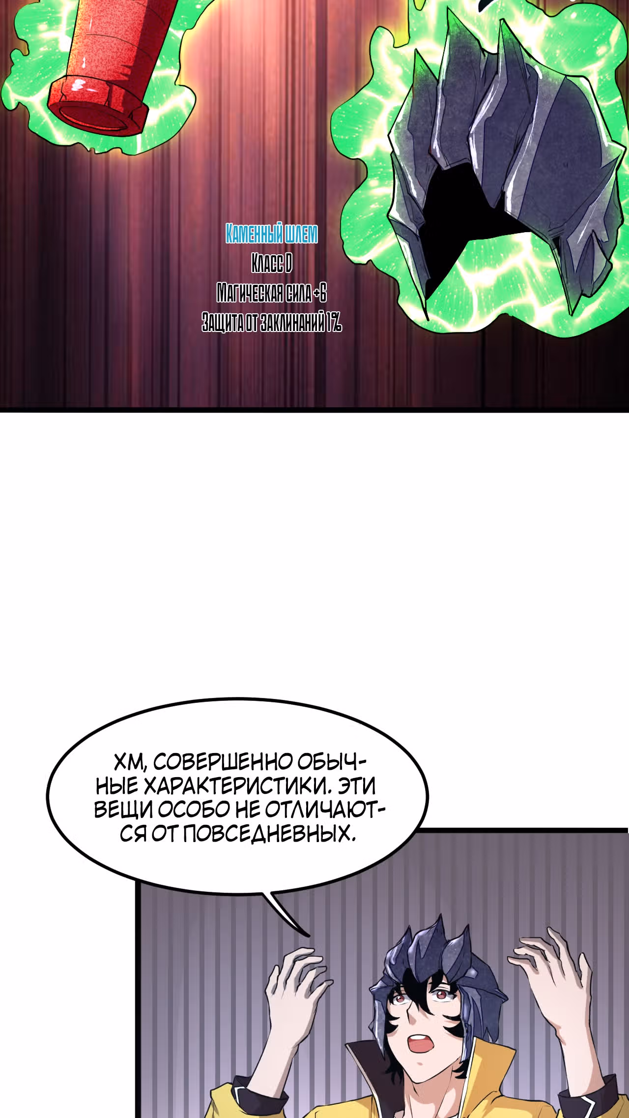 Король багов — Том 1 · Глава 10, страница 50