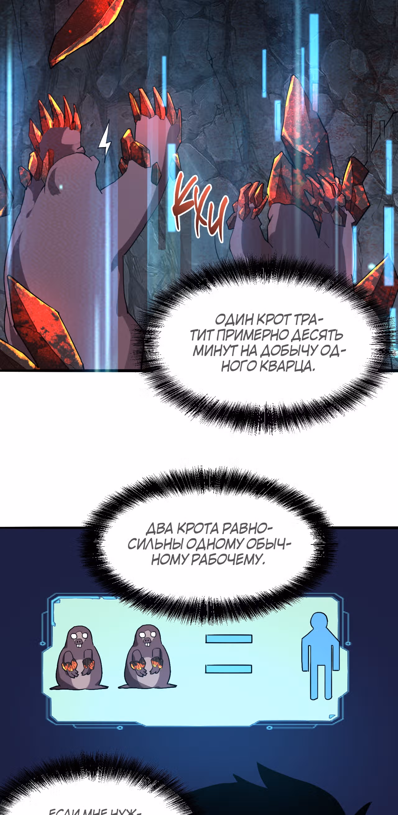 Король багов — Том 1 · Глава 10, страница 55