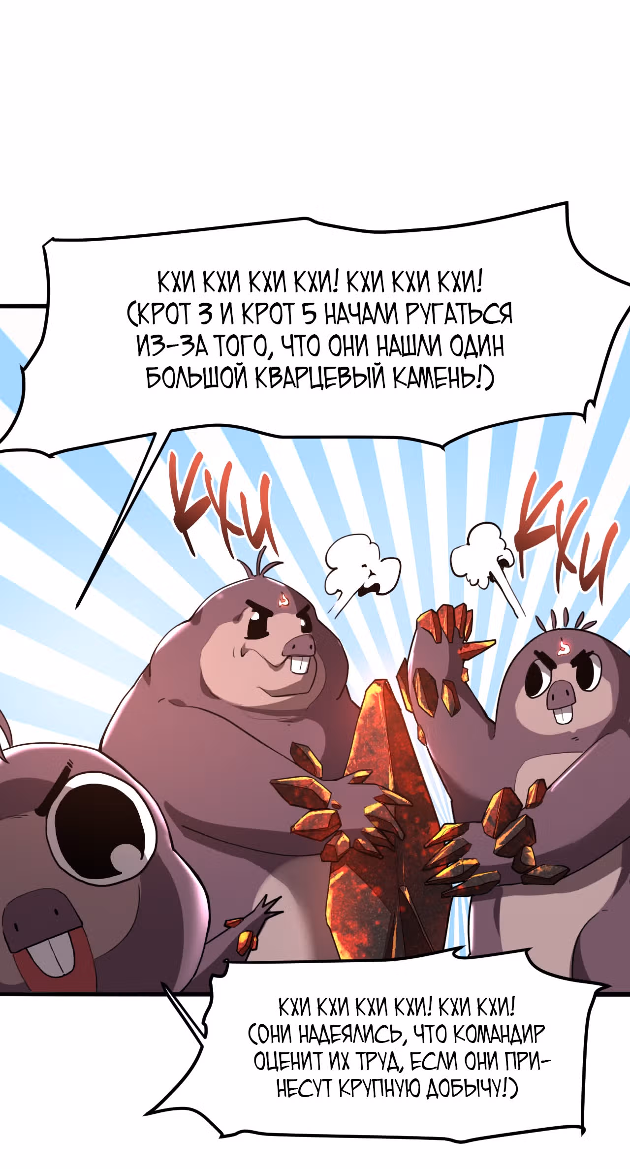 Король багов — Том 1 · Глава 10, страница 68