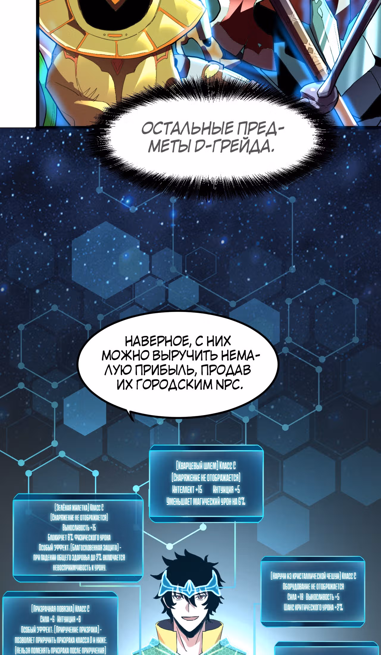 Король багов — Том 1 · Глава 10, страница 78