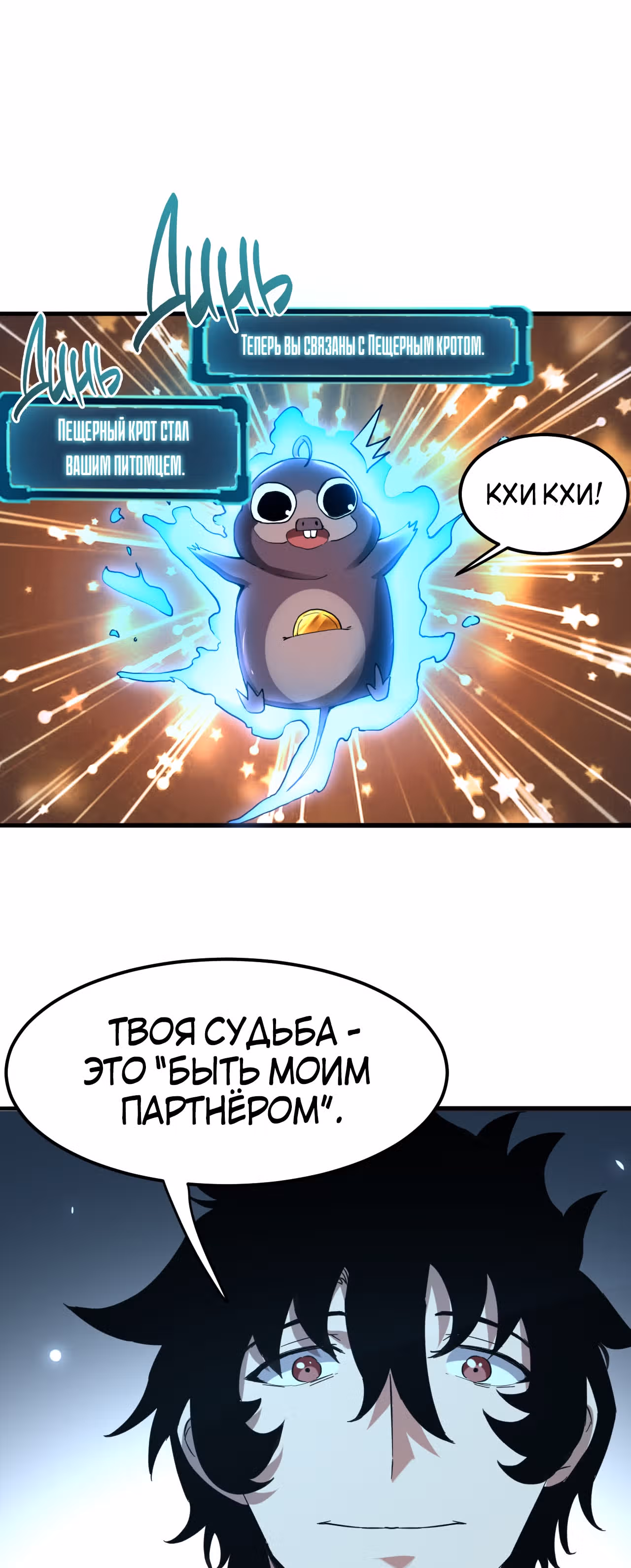 Король багов — Том 1 · Глава 10, страница 88
