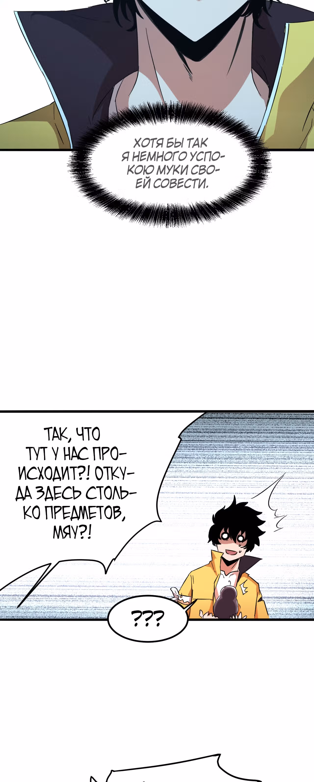 Король багов — Том 1 · Глава 10, страница 89
