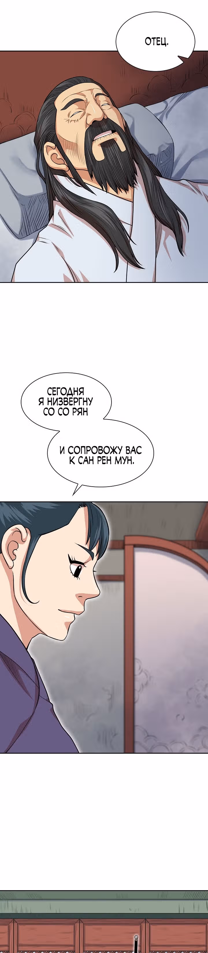 Летопись Бога Войны — Том 1 · Глава 101, страница 2