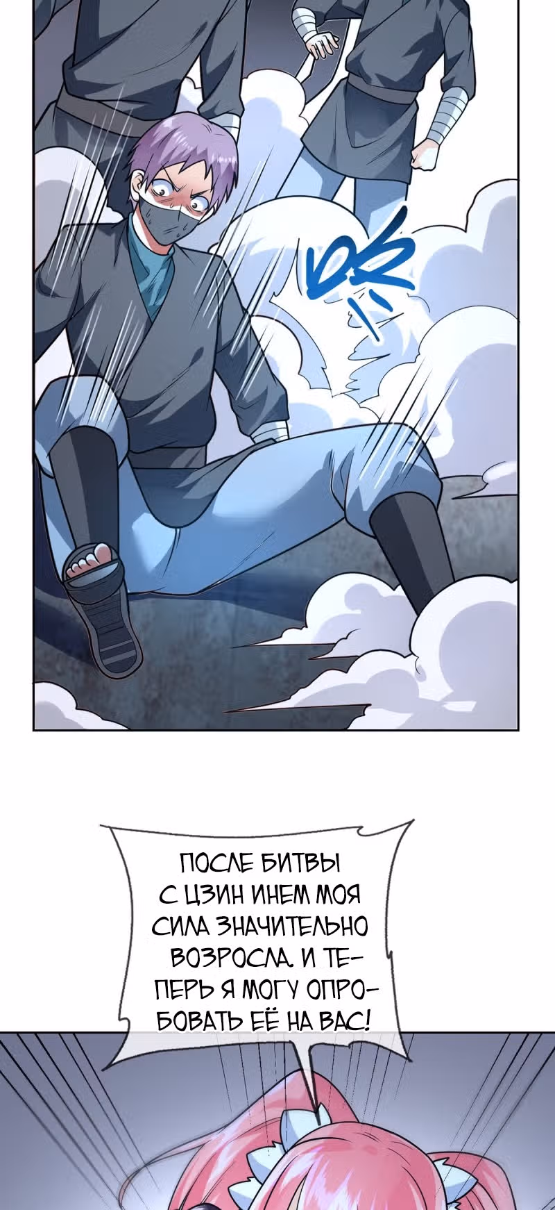 Великолепный зять — Том 1 · Глава 55, страница 5