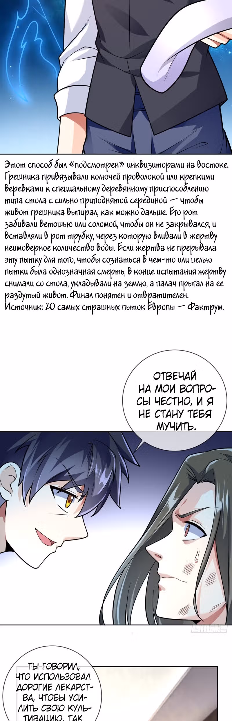 Великолепный зять — Том 1 · Глава 55, страница 10