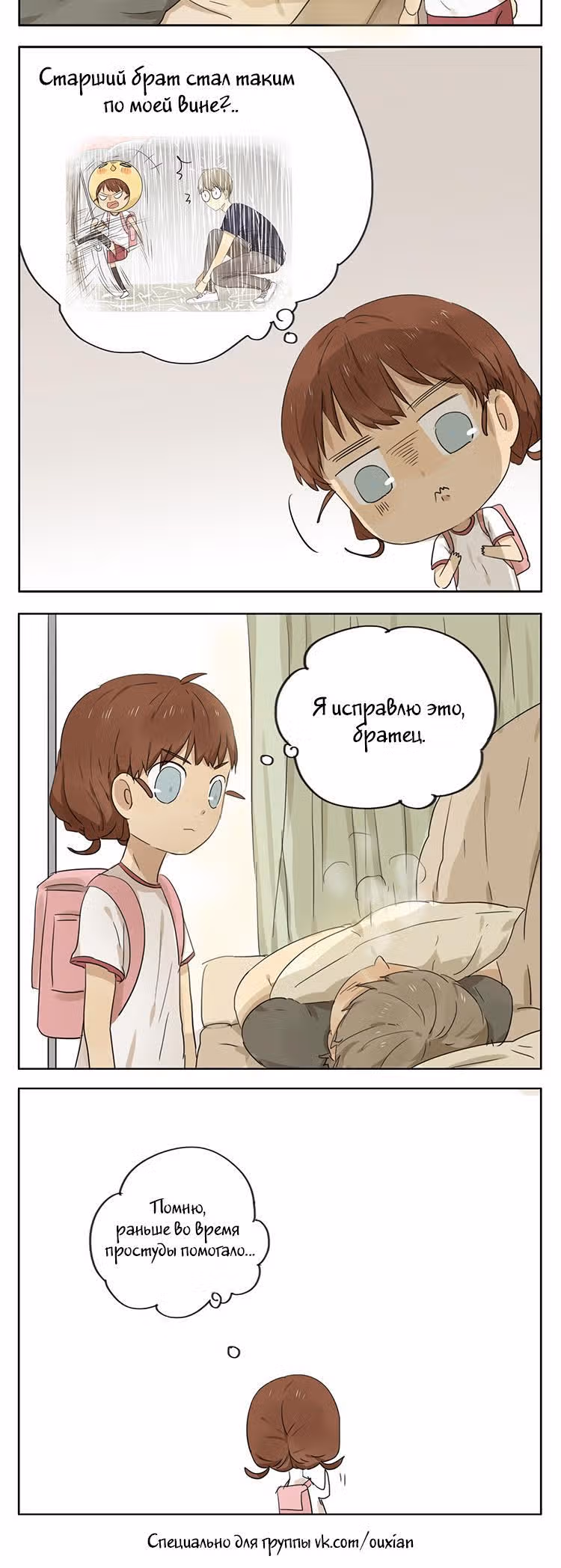 Мой старший брат – идиот! — Том 1 · Глава 16, страница 2