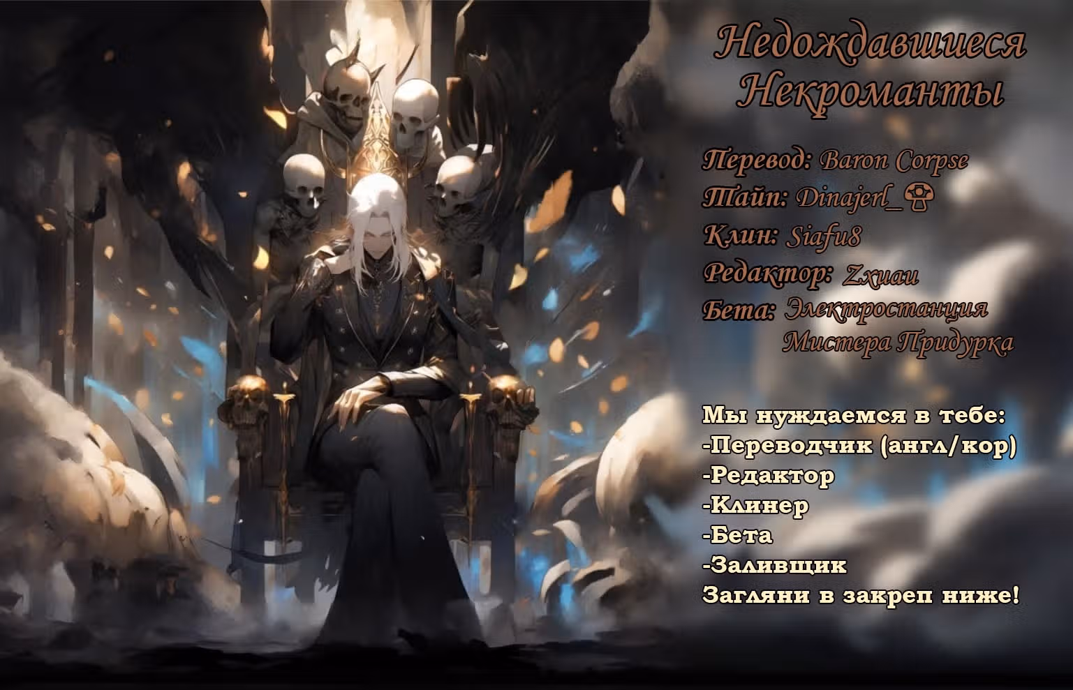 Последний рейдовый босс — Том 1 · Глава 58, страница 9