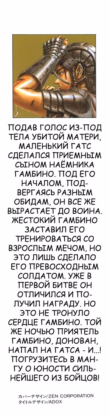 Берсерк — Том 4 · Глава 10, страница 2