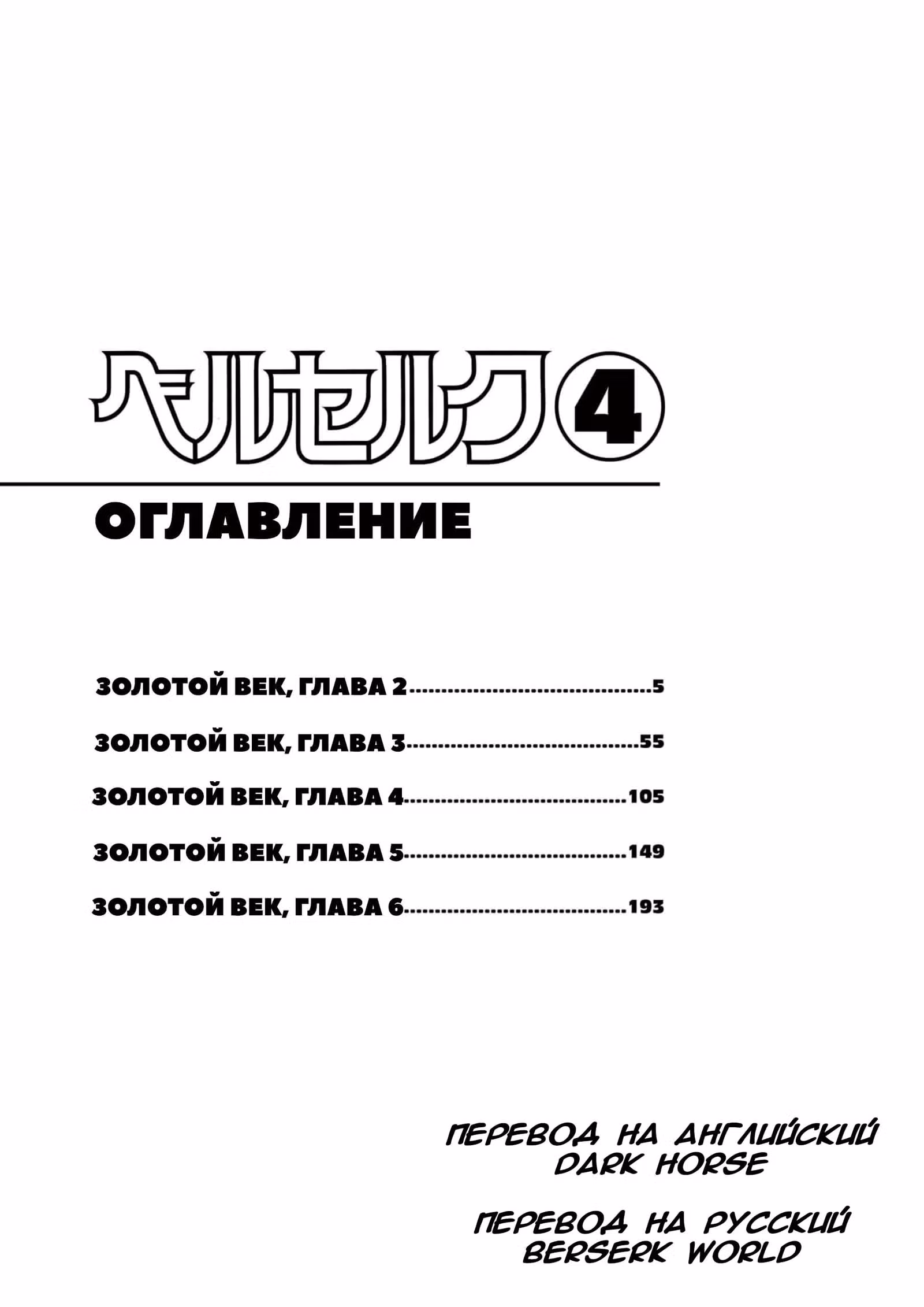 Берсерк — Том 4 · Глава 10, страница 9