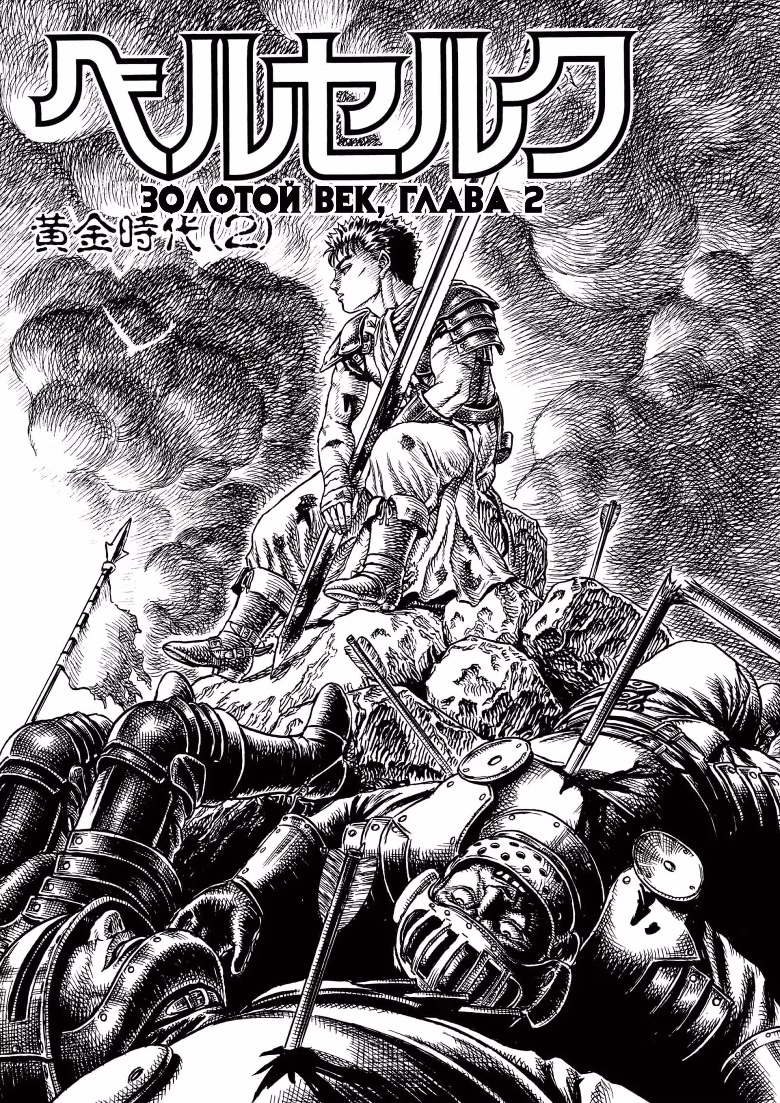 Берсерк — Том 4 · Глава 10, страница 10