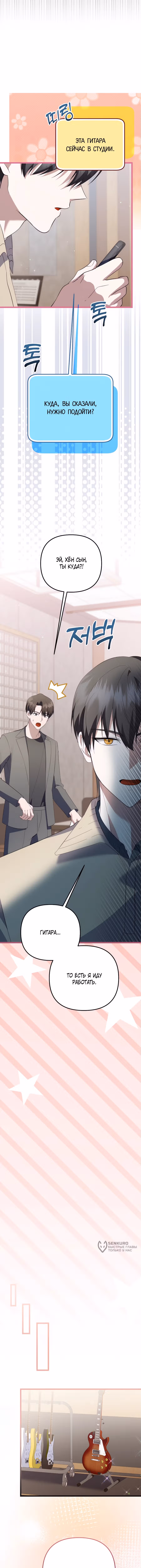 Регрессия безумного гения-композитора — Том 1 · Глава 63, страница 9