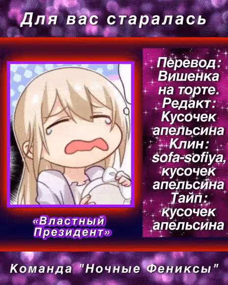 Властный президент — Том 1 · Глава 51, страница 5