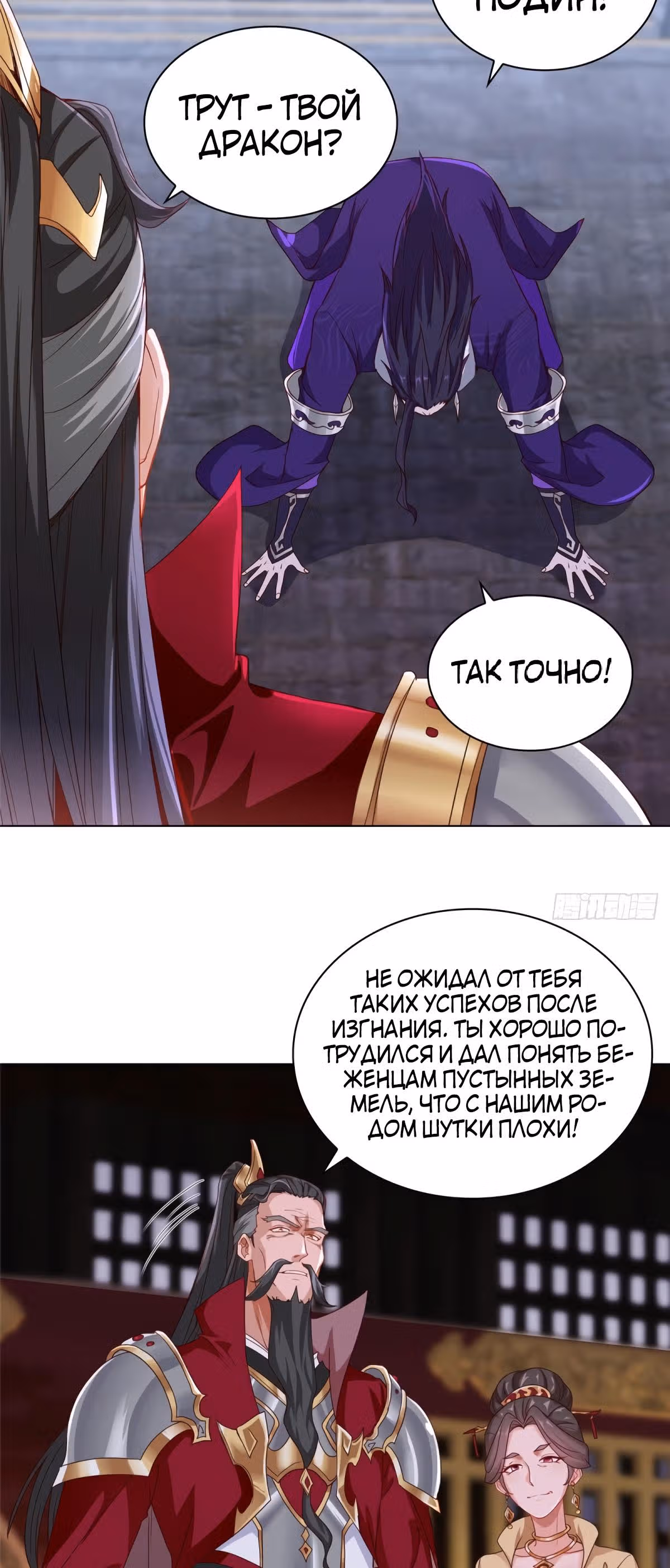 Мастер драконов — Том 1 · Глава 4, страница 11