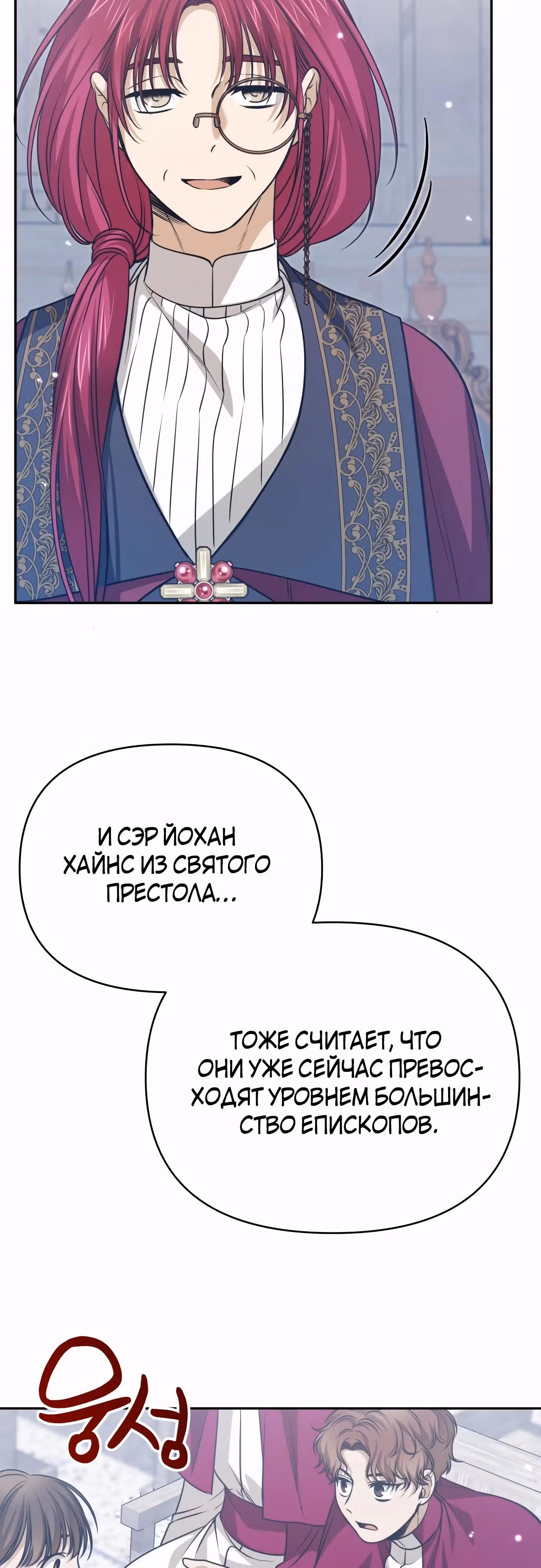 Что случается, когда второстепенный персонаж бастует — Том 1 · Глава 61, страница 11