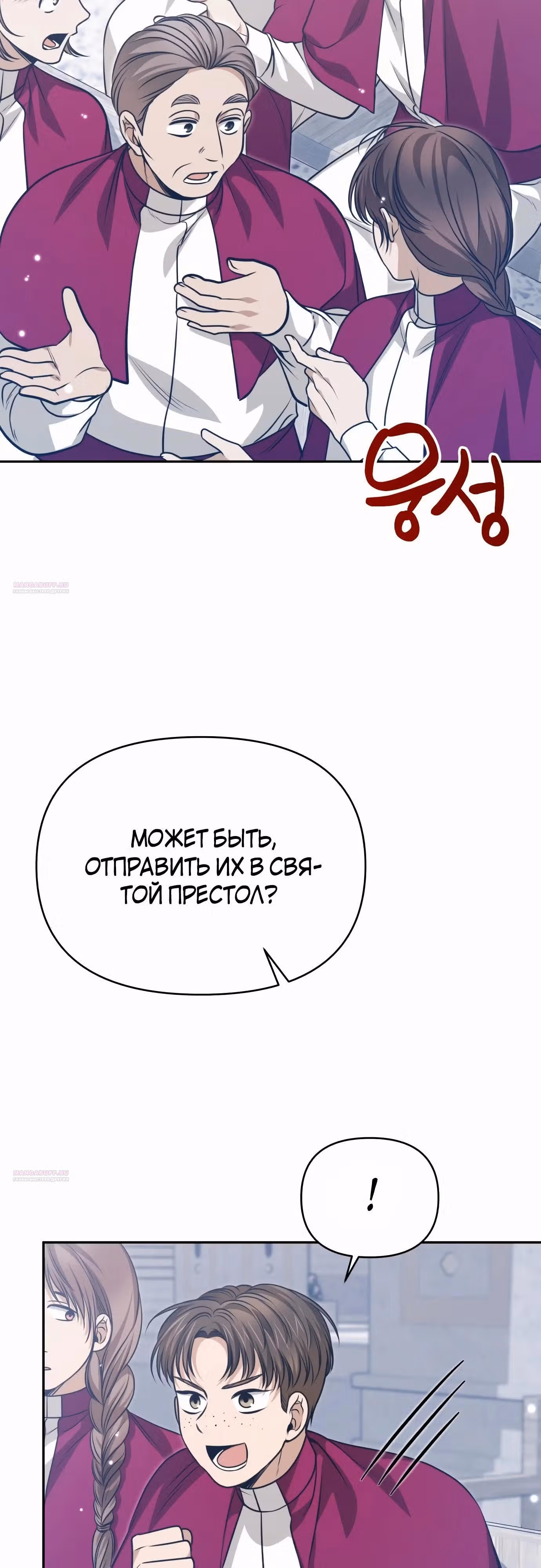 Что случается, когда второстепенный персонаж бастует — Том 1 · Глава 61, страница 12