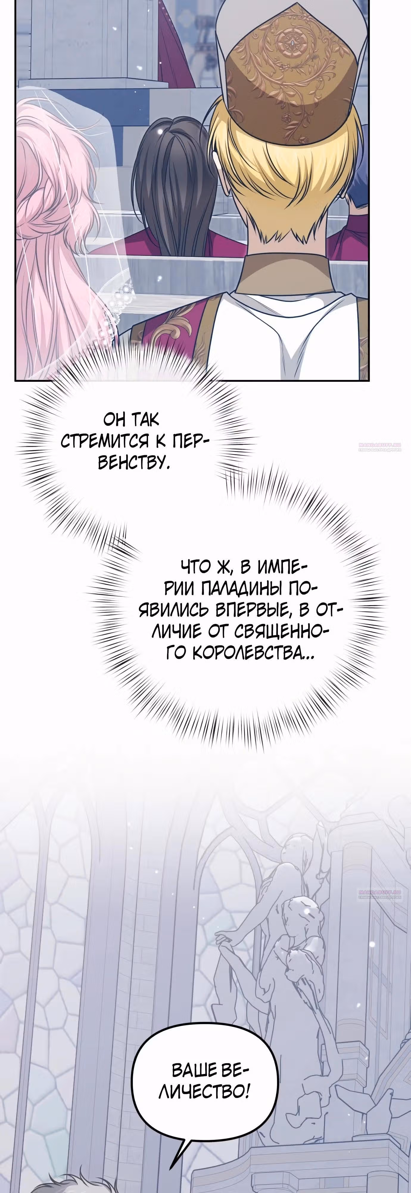 Что случается, когда второстепенный персонаж бастует — Том 1 · Глава 61, страница 14