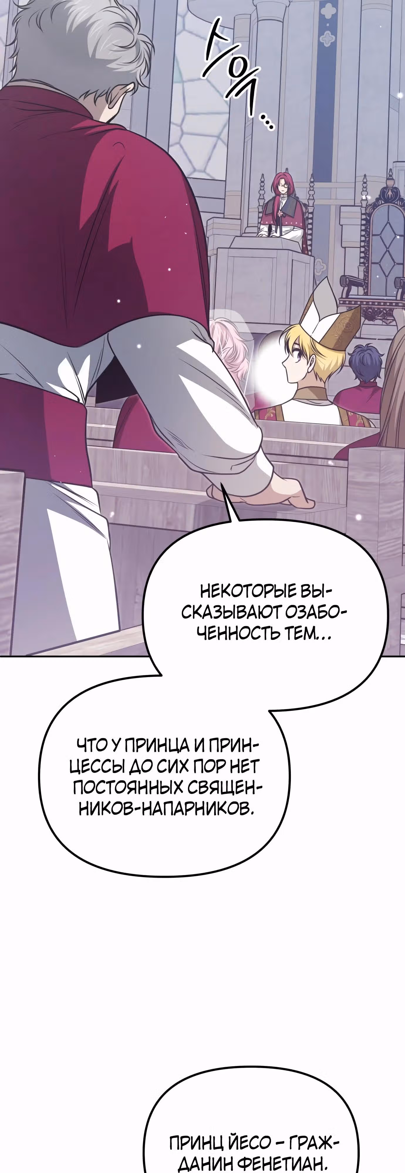 Что случается, когда второстепенный персонаж бастует — Том 1 · Глава 61, страница 15