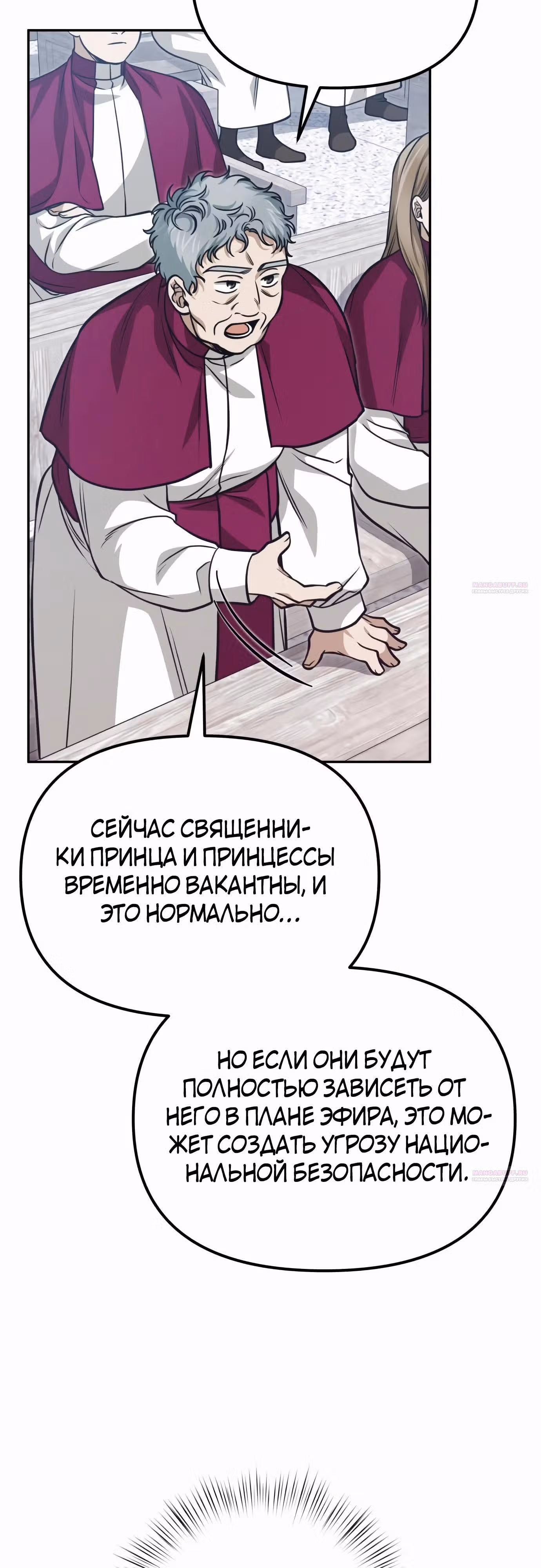 Что случается, когда второстепенный персонаж бастует — Том 1 · Глава 61, страница 16