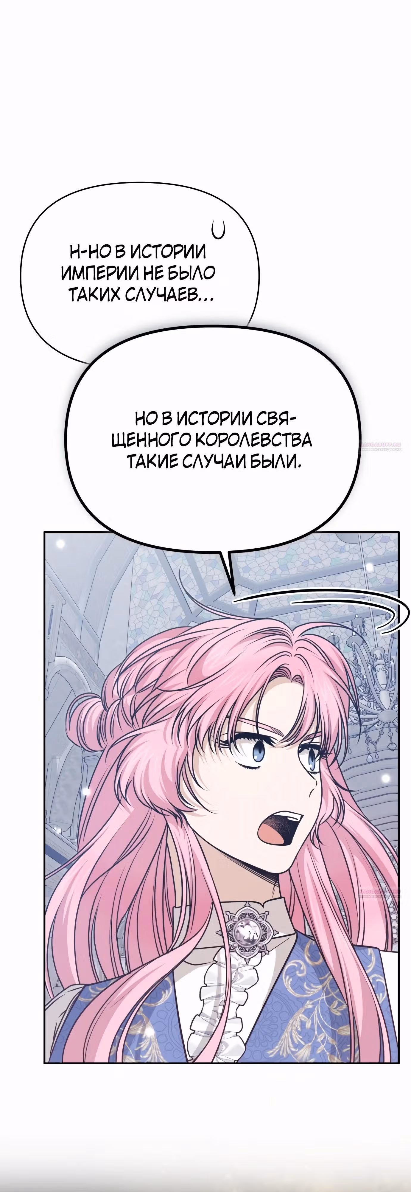 Что случается, когда второстепенный персонаж бастует — Том 1 · Глава 61, страница 26