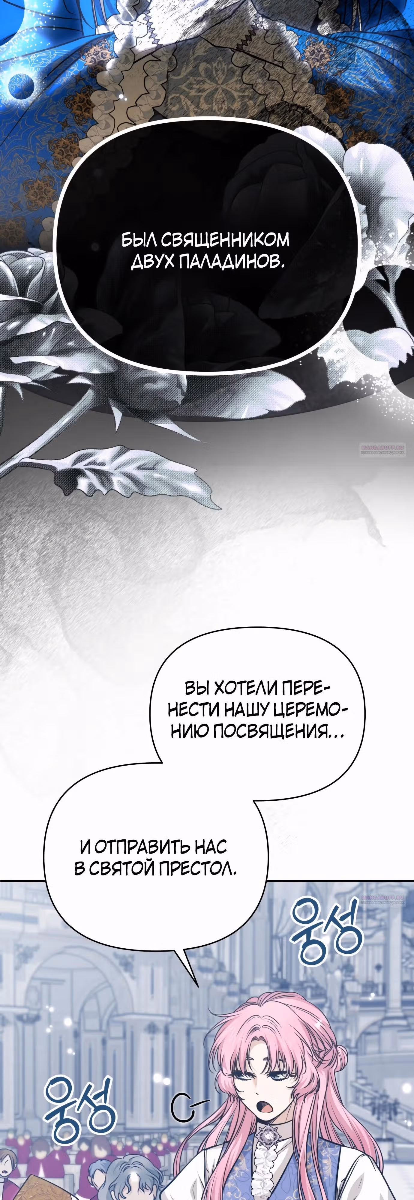Что случается, когда второстепенный персонаж бастует — Том 1 · Глава 61, страница 28