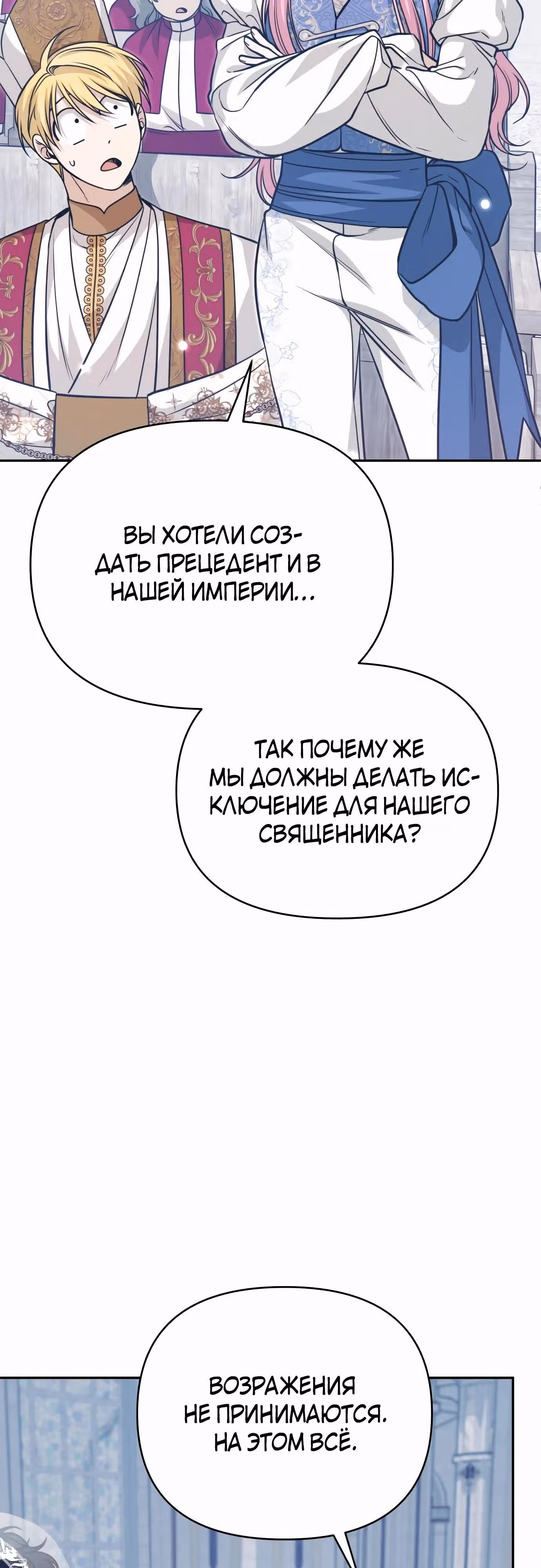 Что случается, когда второстепенный персонаж бастует — Том 1 · Глава 61, страница 29