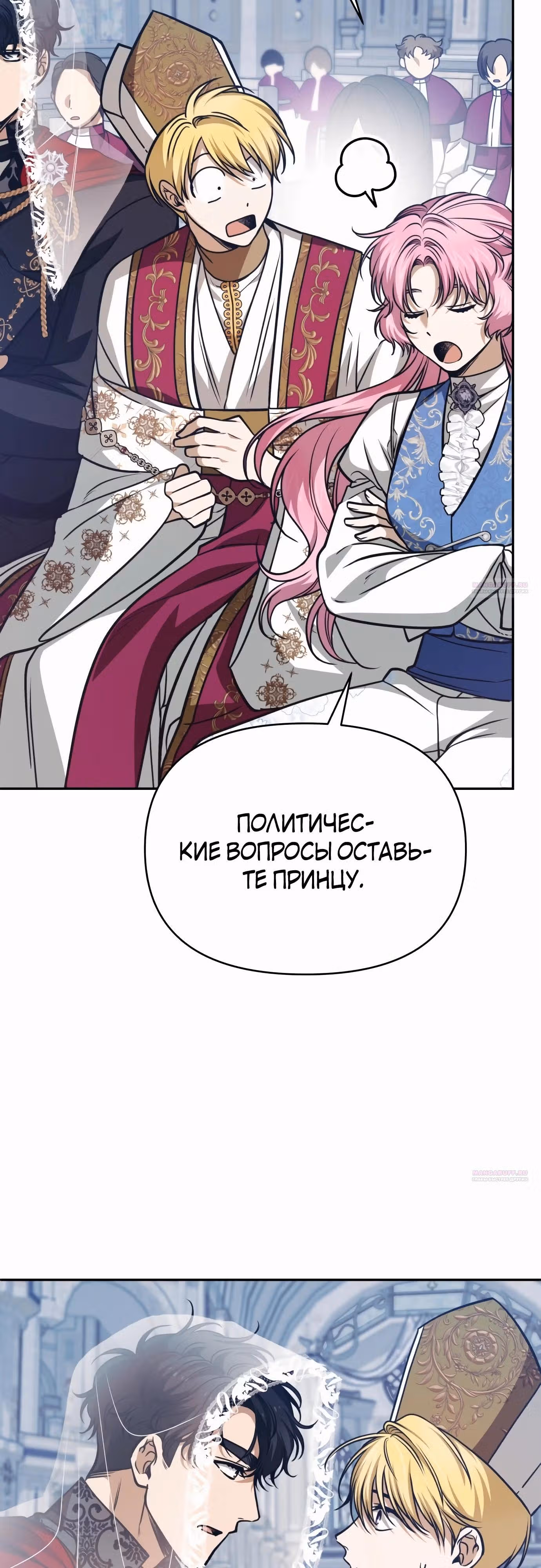 Что случается, когда второстепенный персонаж бастует — Том 1 · Глава 61, страница 30