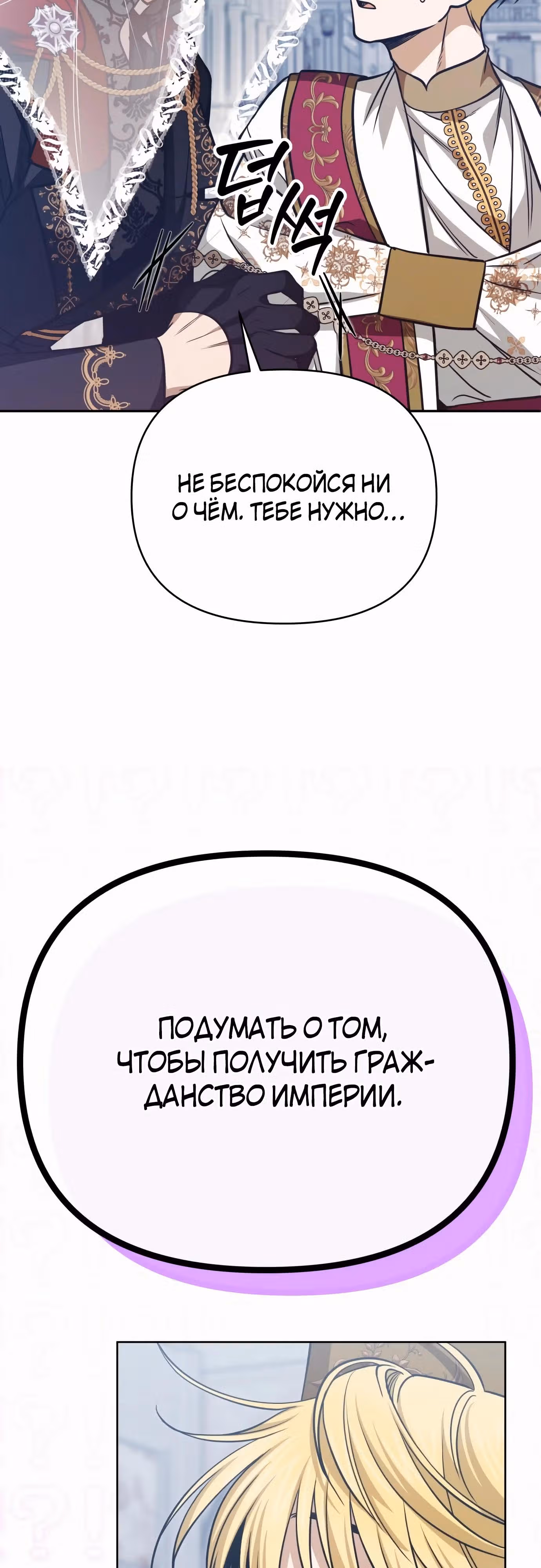Что случается, когда второстепенный персонаж бастует — Том 1 · Глава 61, страница 31