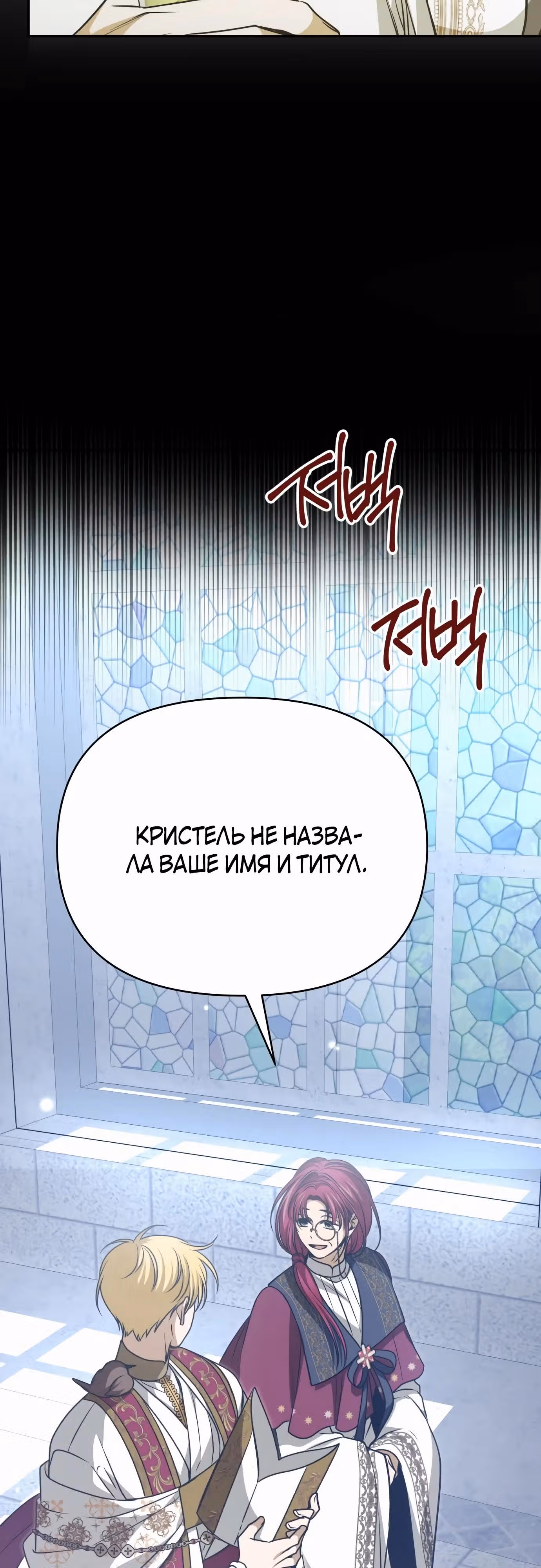 Что случается, когда второстепенный персонаж бастует — Том 1 · Глава 61, страница 39