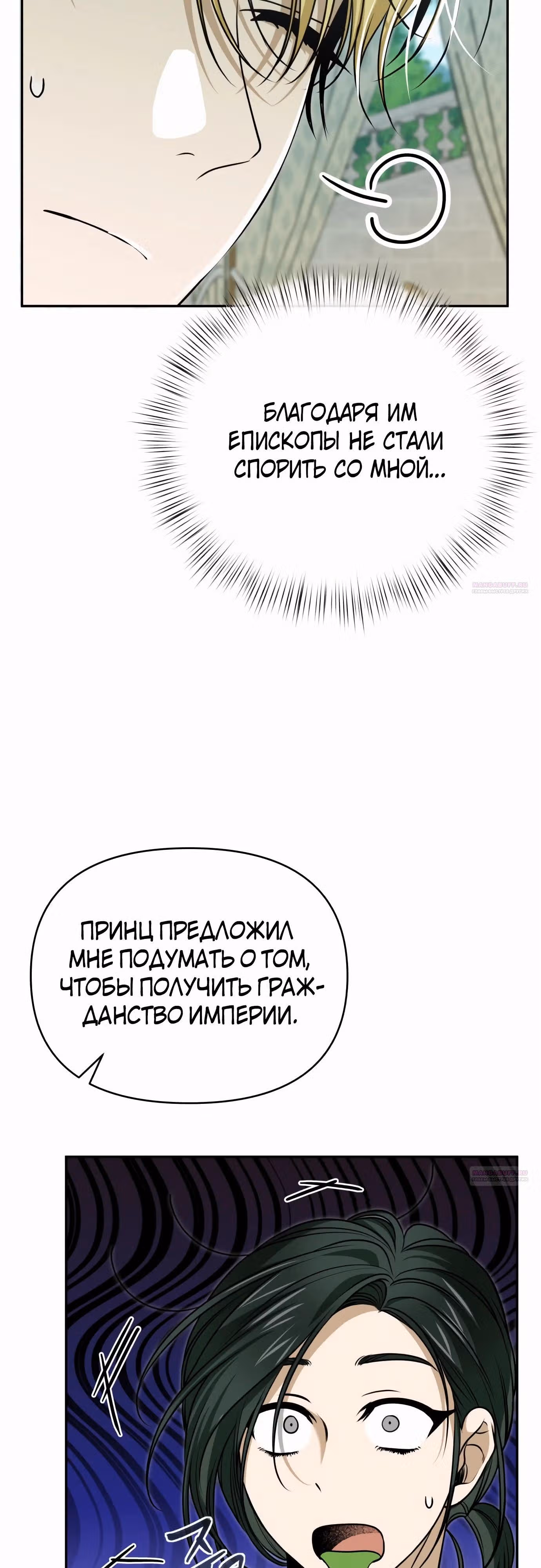 Что случается, когда второстепенный персонаж бастует — Том 1 · Глава 61, страница 42