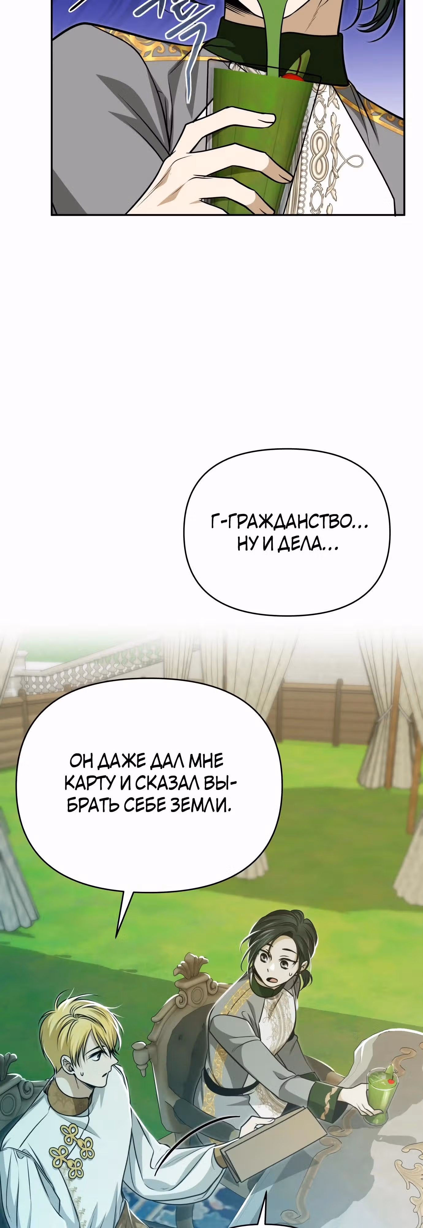 Что случается, когда второстепенный персонаж бастует — Том 1 · Глава 61, страница 43