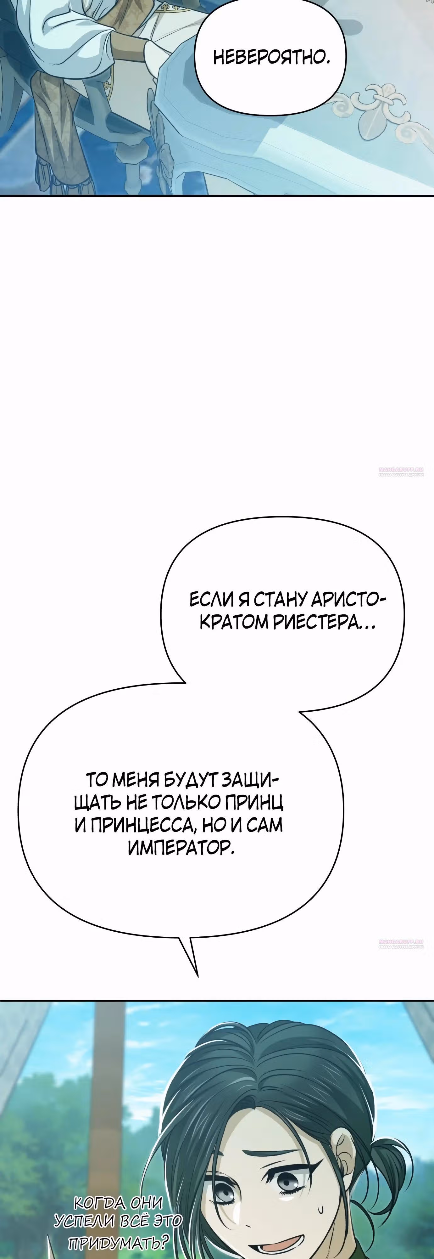 Что случается, когда второстепенный персонаж бастует — Том 1 · Глава 61, страница 44