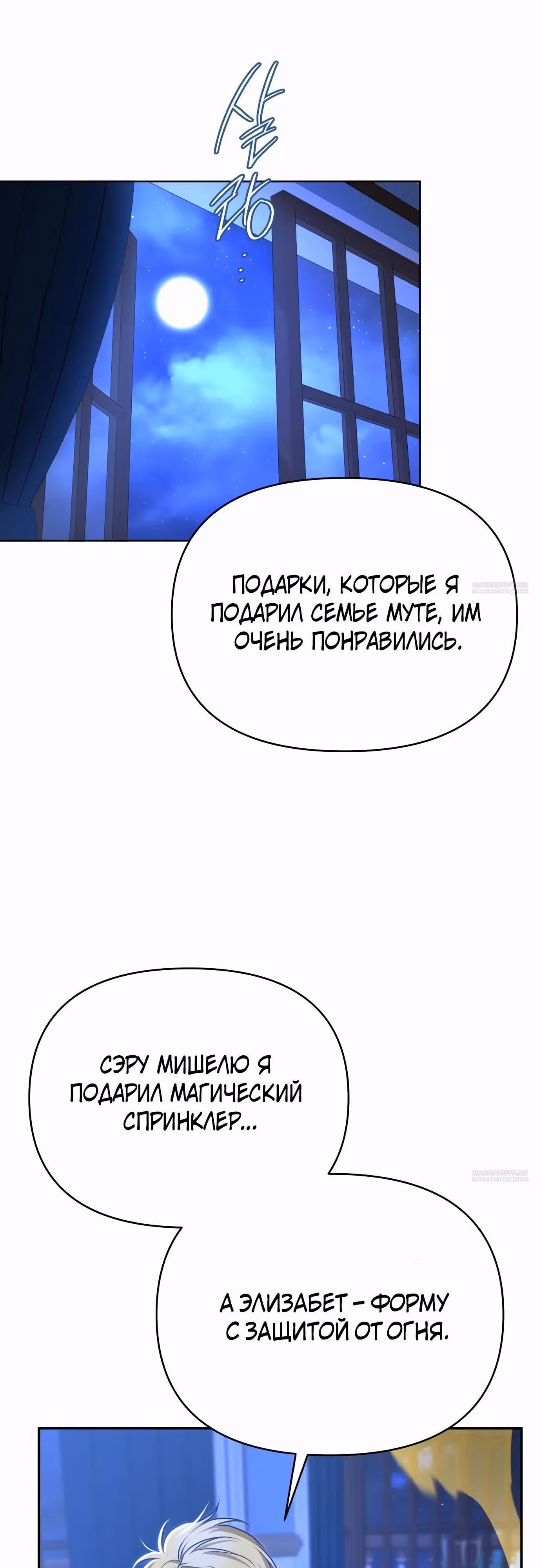 Что случается, когда второстепенный персонаж бастует — Том 1 · Глава 61, страница 68
