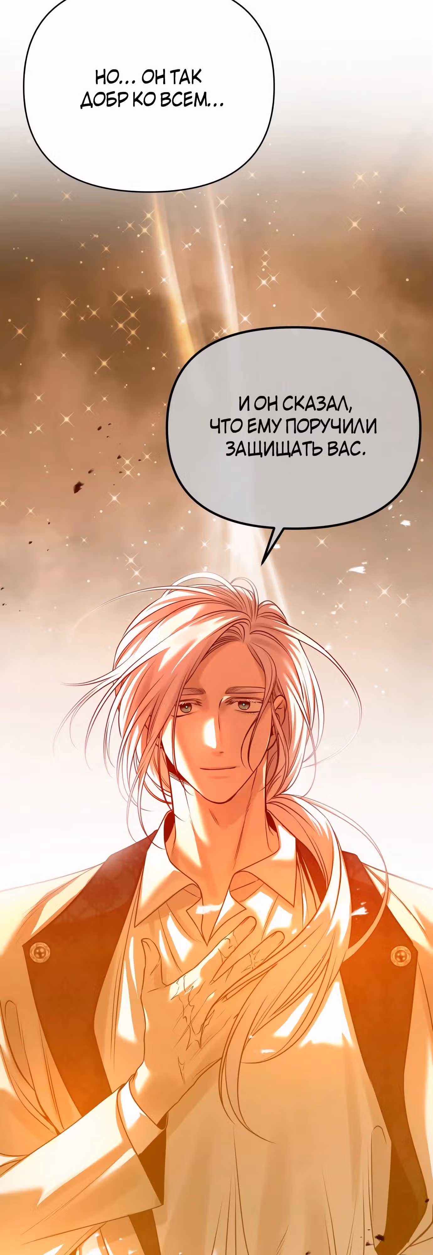 Что случается, когда второстепенный персонаж бастует — Том 1 · Глава 61, страница 73