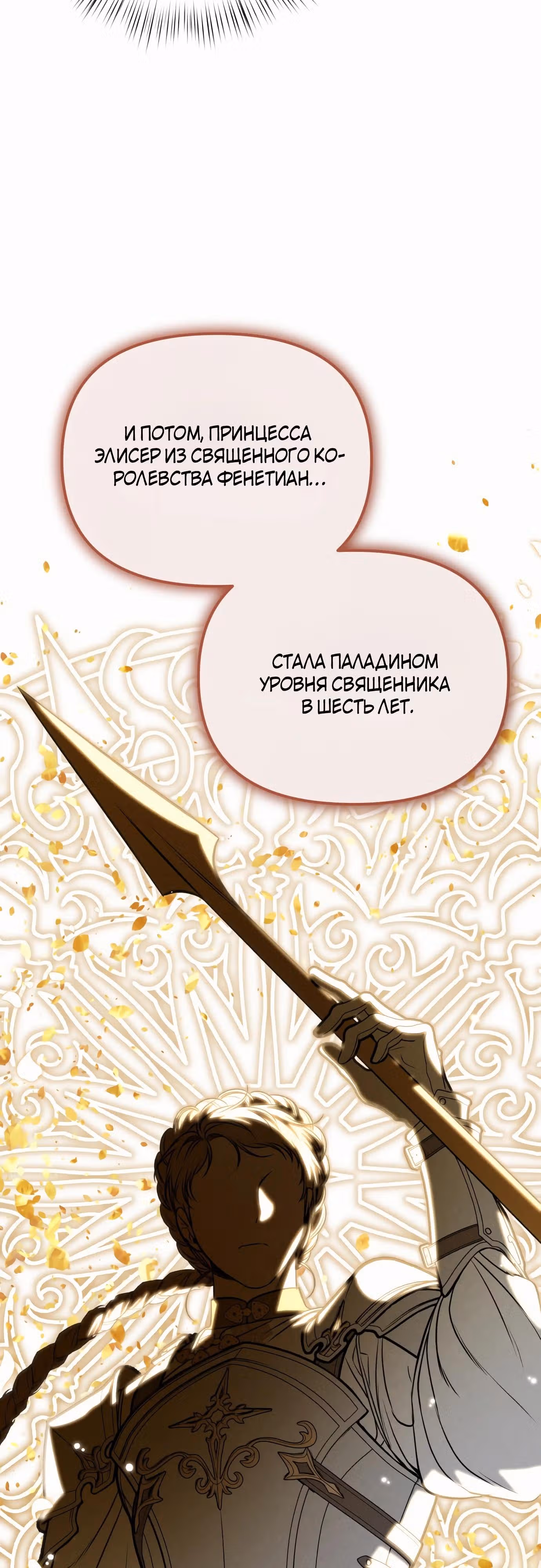 Что случается, когда второстепенный персонаж бастует — Том 1 · Глава 61, страница 9