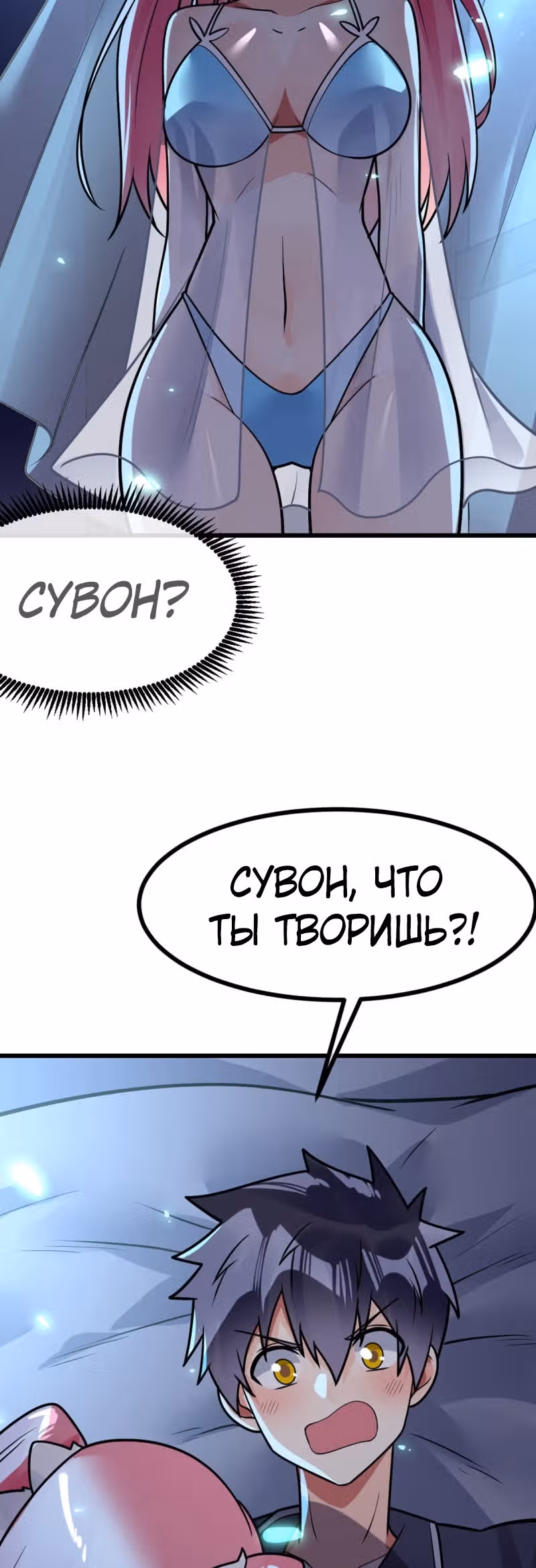Великолепный зять — Том 1 · Глава 56, страница 18